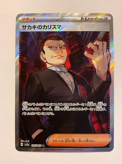 Giovannis Charisma Full Art 151 197/165 NM JP