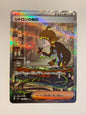 Citros Scharfsinn SAR Super Electric Breaker 134/106 NM JP