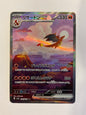 Glurak ex SAR 151 201/165 Mint JP