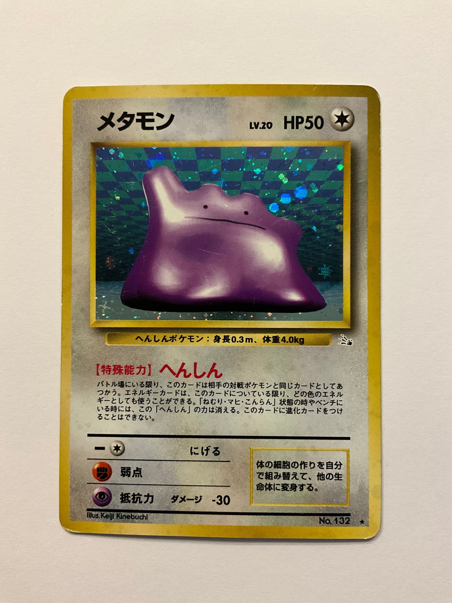 Ditto Holo Mystery of the Fossils 132 LP JP