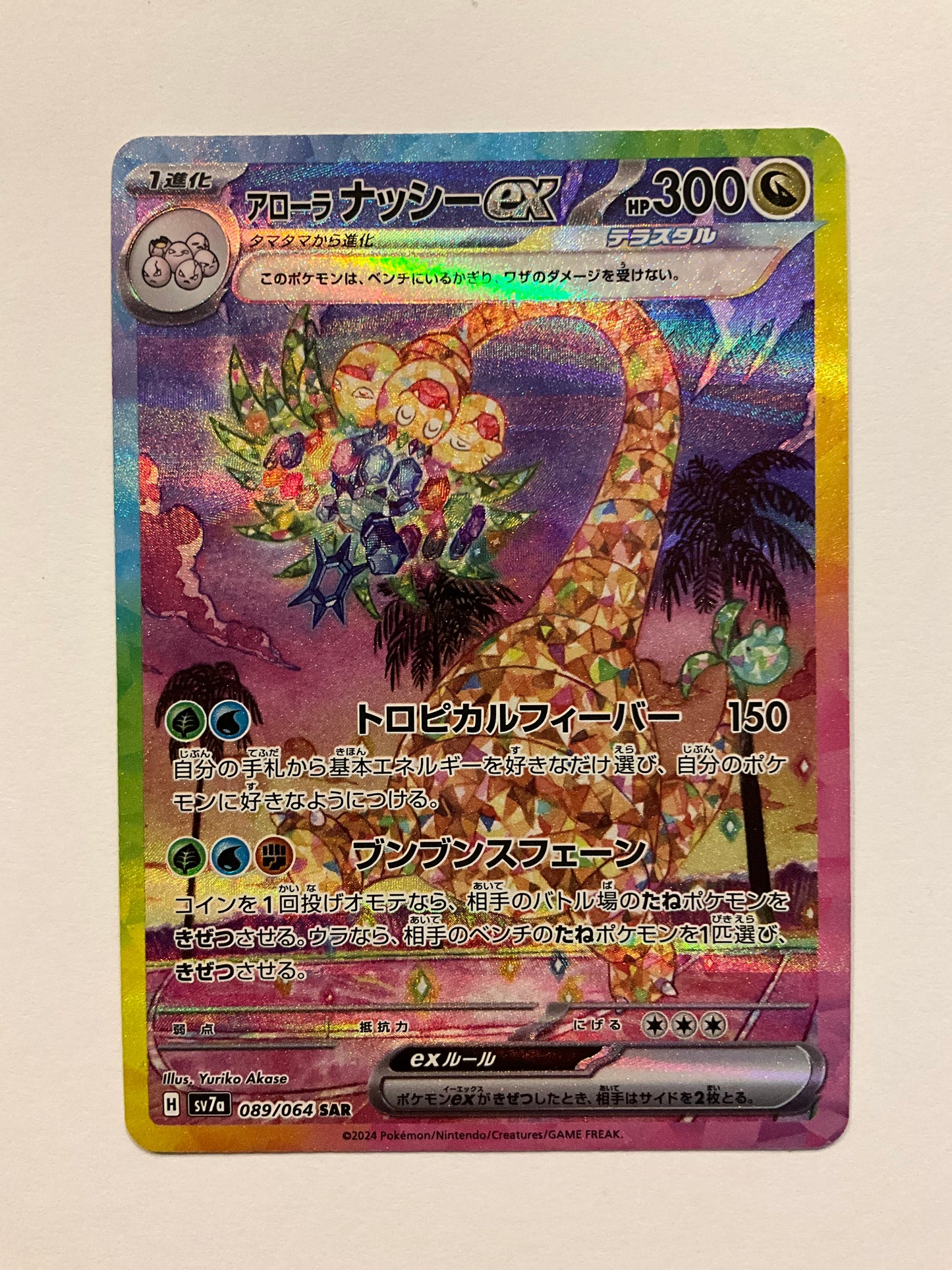 Alola Kokowei ex SAR Paradise Dragon 089/064 NM JP