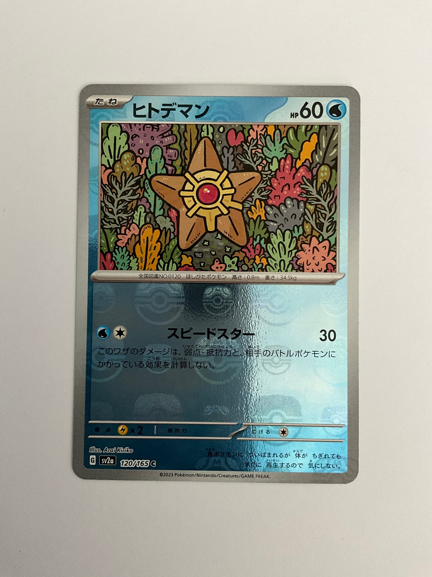 Sterndu Masterball Reverse 151 120/165 NM JP
