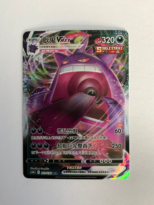 Gengar Vmax 073/132 Nine Colors Gathering NM CH