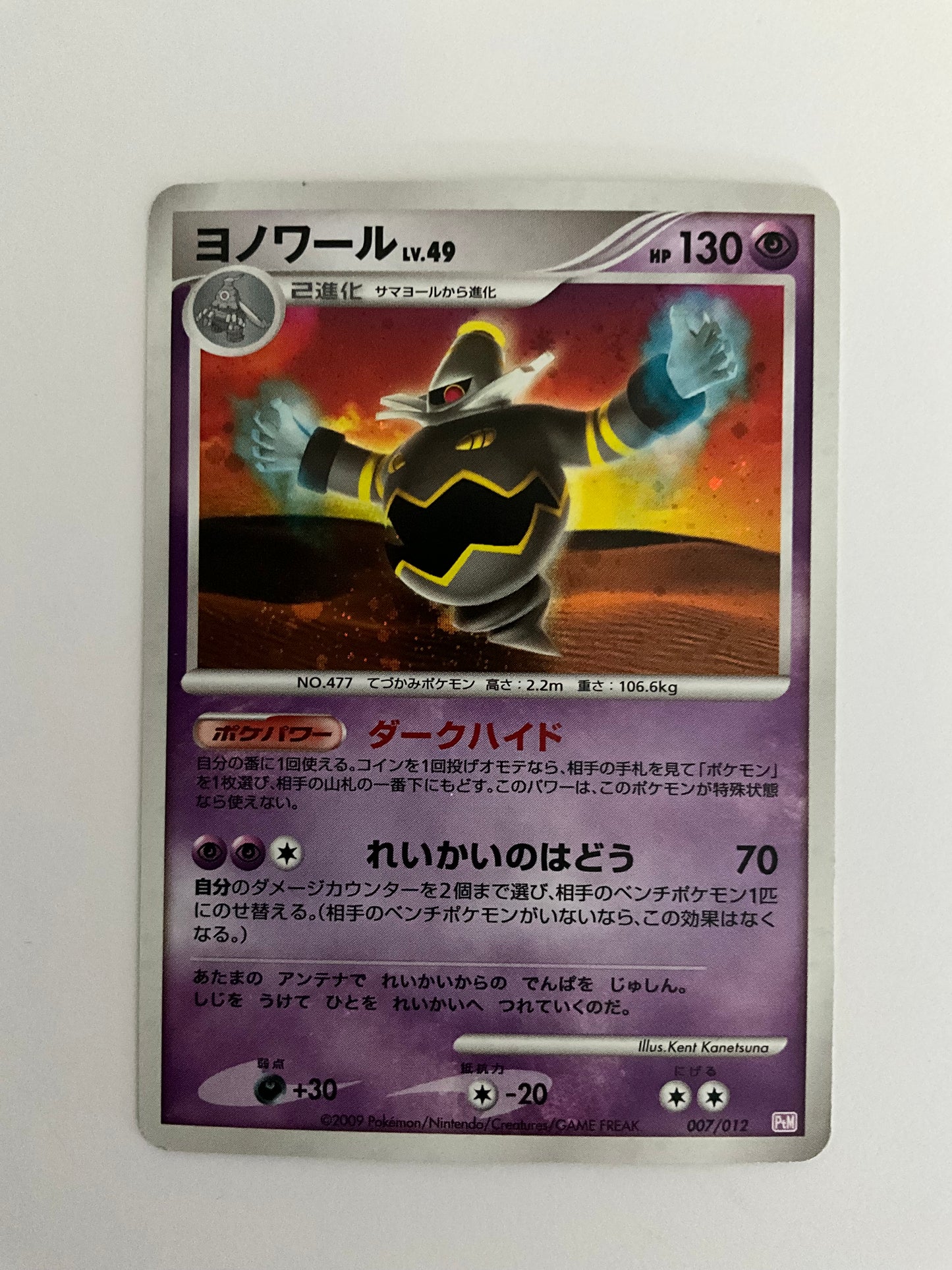 Zwirrfinst Holo Mewtwo LV.X Collection Pack 007/012 GD JP