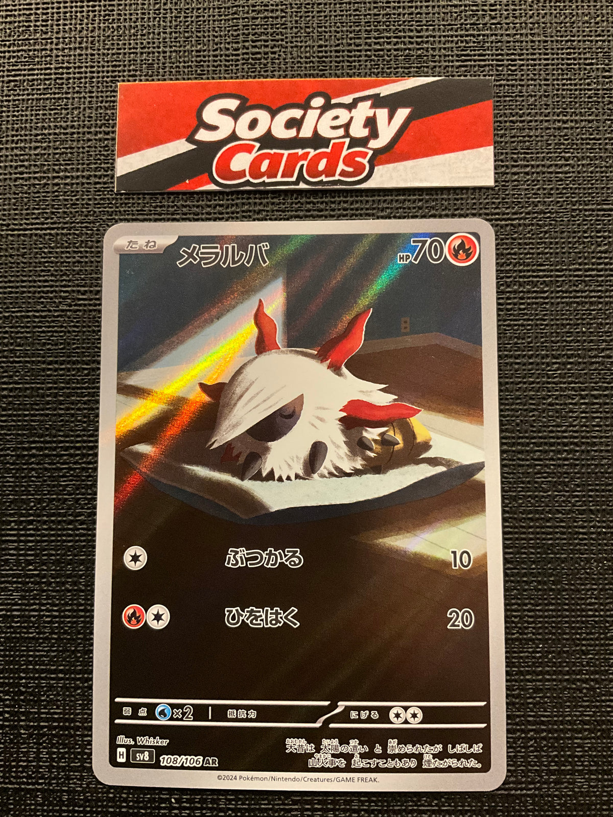 Pokémon Ignivor 108/106 AR – Super Electric Breaker (Japanisch)