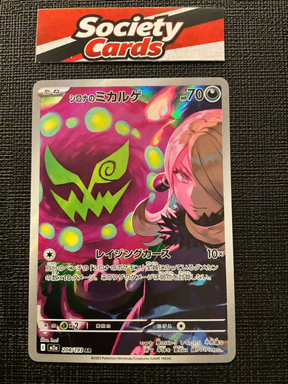 Pokémon Cynthias Kryppuk 208/193 AR – Heat Wave Arena (Japanisch)