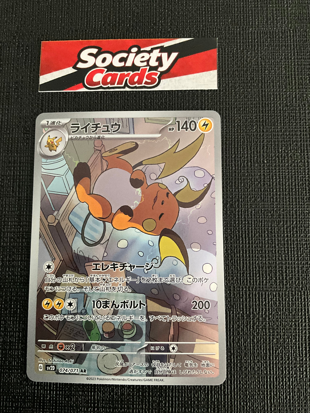 Pokémon Raichu 074/071 Art Rare – Clay Burst (Japanisch)